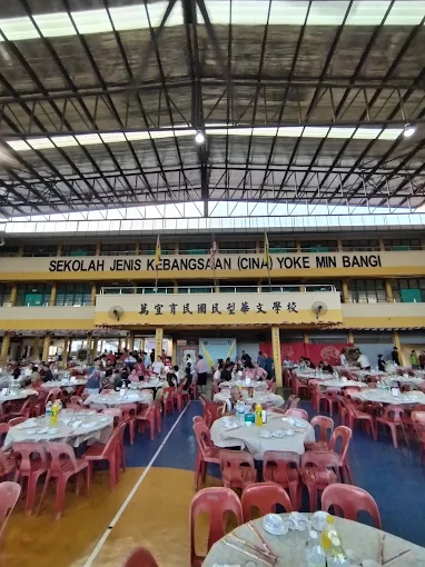SEKOLAH JENIS KEBANGSAAN (CINA) YOKE MIN